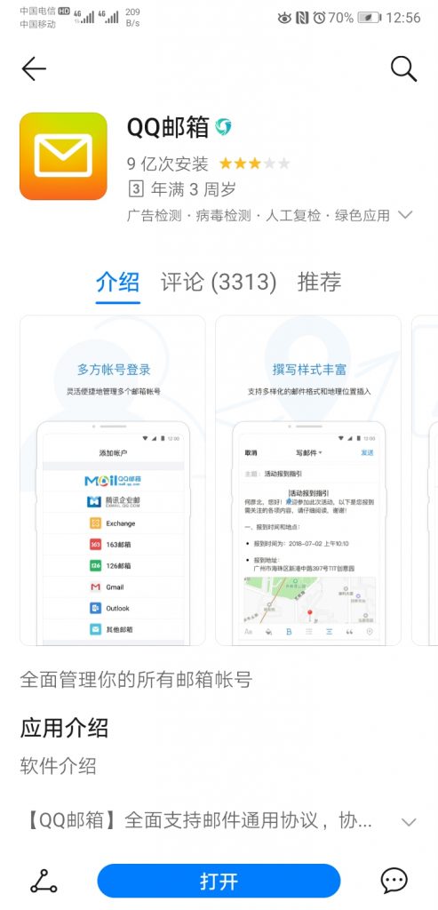 下载qq邮箱 app