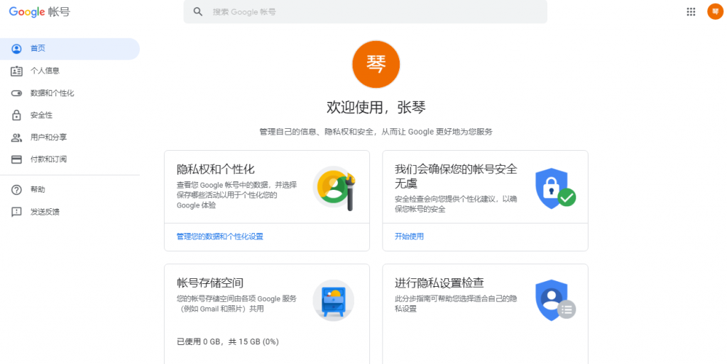 使用google帐号登录