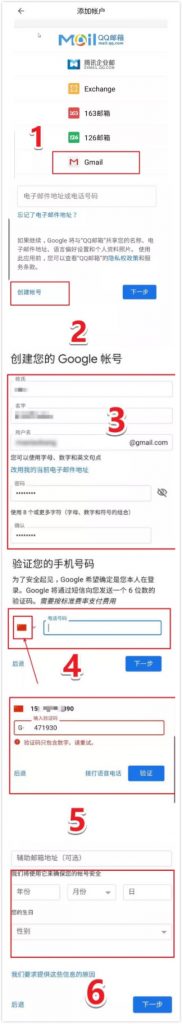 注册谷歌Gmail邮箱帐号